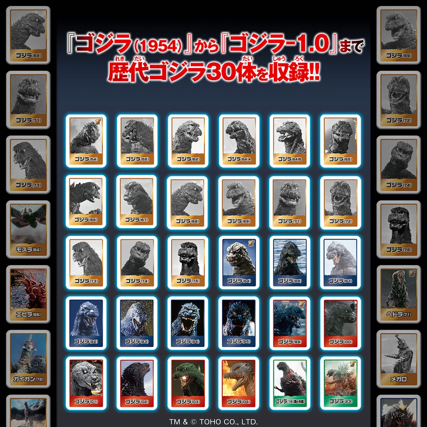「ドンジャラNEO ゴジラ」の商品詳細画像