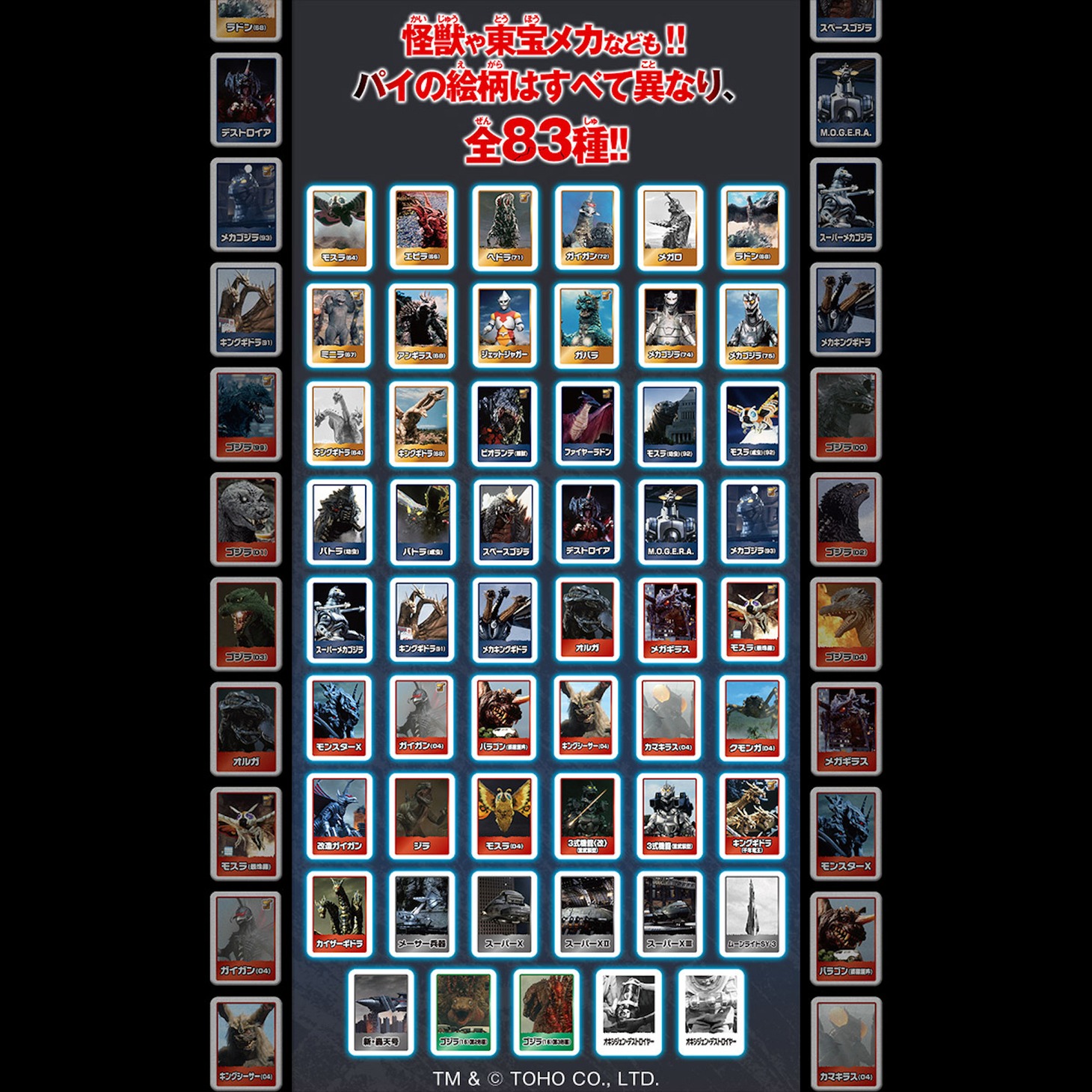 「ドンジャラNEO ゴジラ」の商品詳細画像