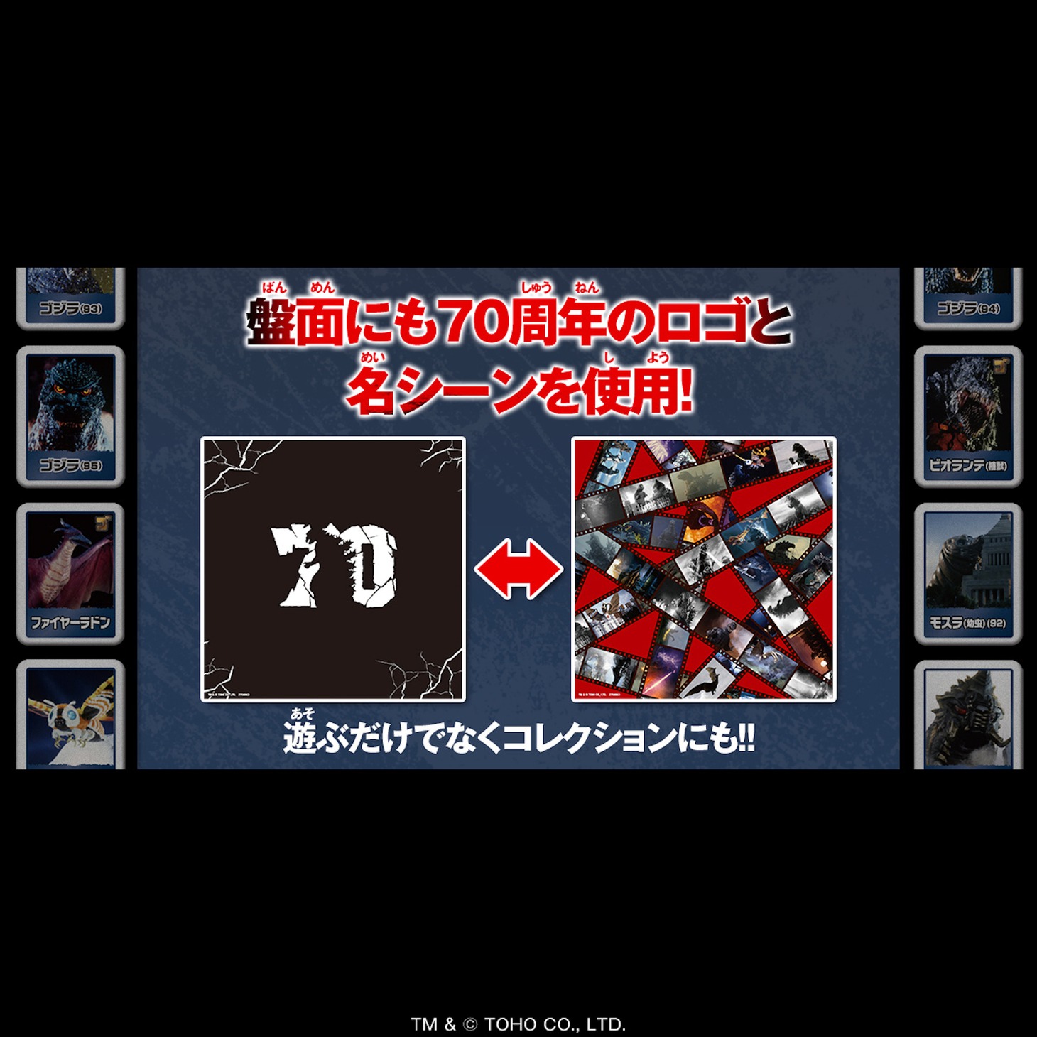 「ドンジャラNEO ゴジラ」の商品詳細画像