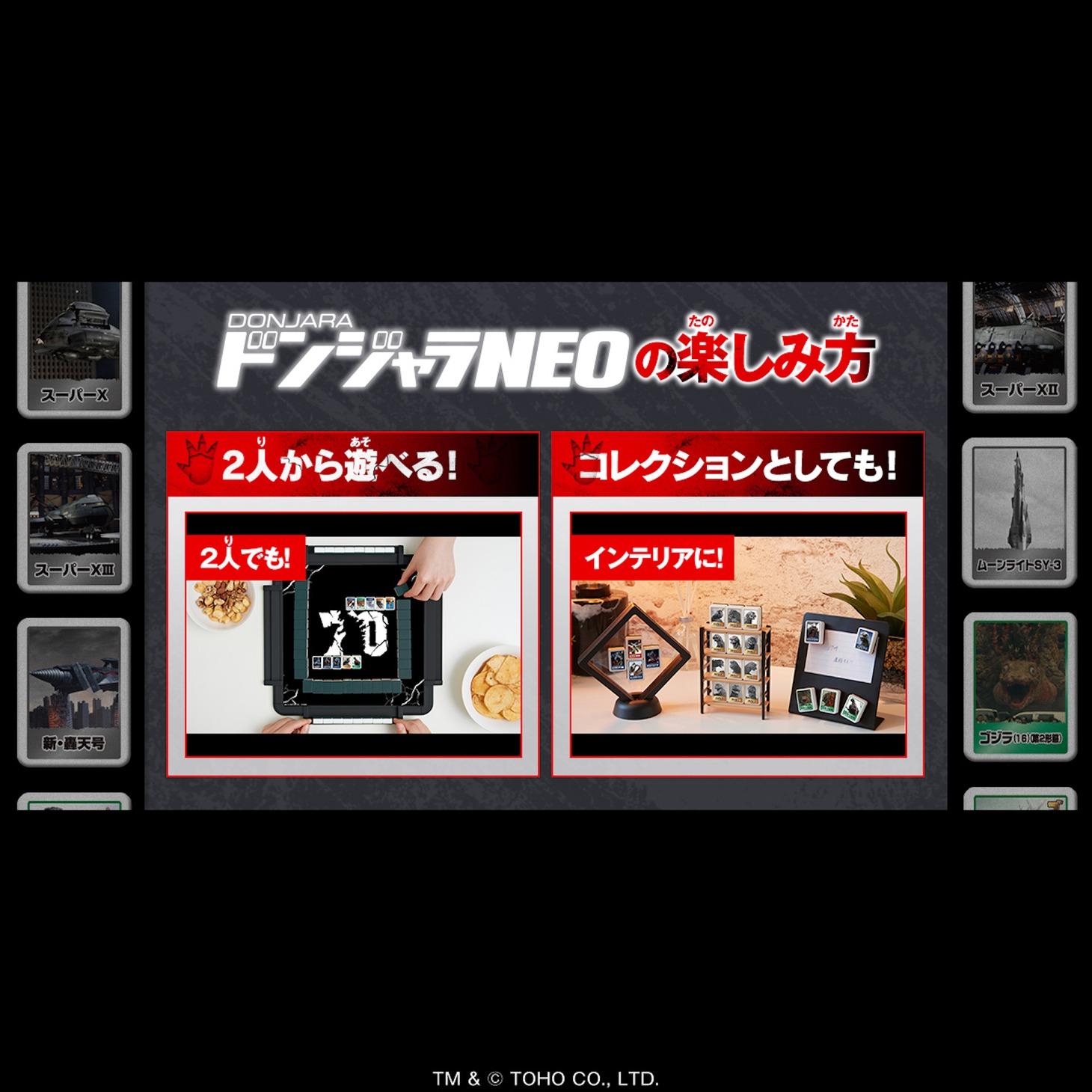 「ドンジャラNEO ゴジラ」の商品詳細画像