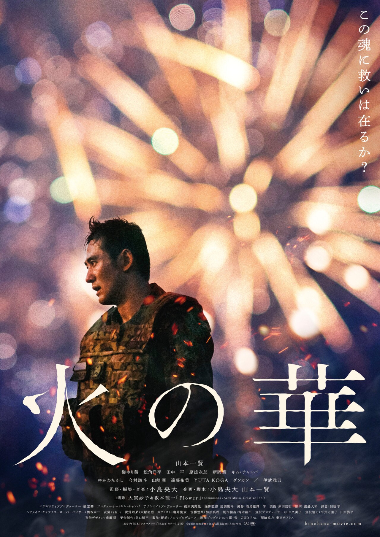 小島央大の監督作「火の華」予告解禁、主題歌は大貫妙子＆坂本龍一の「Flower」