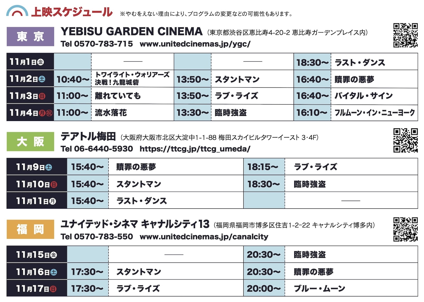 「香港映画祭2024 Making Waves - Navigators of Hong Kong Cinema 香港映画の新しい力」上映スケジュール