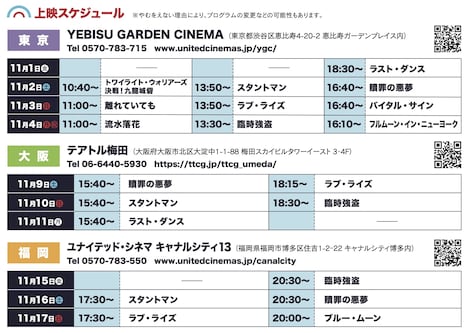 「香港映画祭2024 Making Waves - Navigators of Hong Kong Cinema 香港映画の新しい力」上映スケジュール