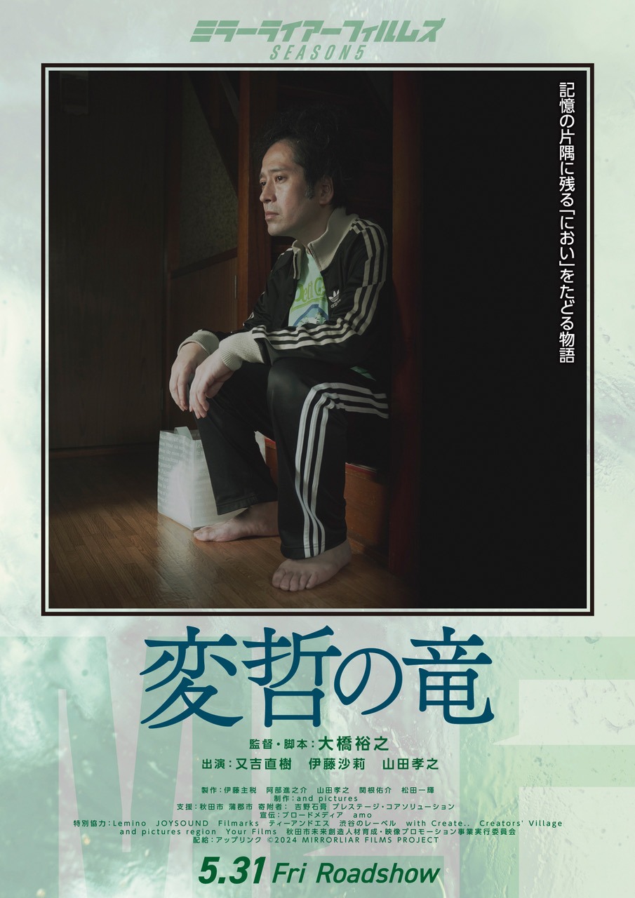 「変哲の竜」ビジュアル
