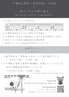 「変哲の竜」上映会 告知ビジュアル 裏面