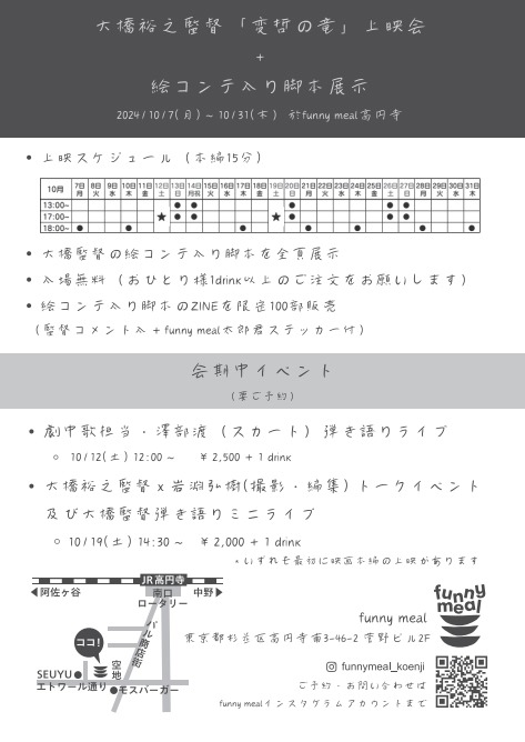 「変哲の竜」上映会 告知ビジュアル 裏面