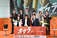 ドラマ「オクラ～迷宮入り事件捜査～」制作発表の様子