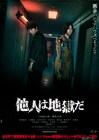 八村倫太郎×柳俊太郎W主演「他人は地獄だ」の初映像公開、完成披露イベント実施決定