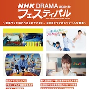 NHKドラマフェス開催、「宙わたる教室」「おむすび」など4作品の世界を楽しもう