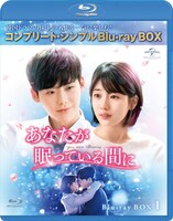韓国ドラマ「あなたが眠っている間に」コンプリート・シンプルBlu-ray-BOX1ジャケット (c)2017. iHQ all rights reserved.