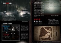 「暗黒の昭和史 変身人間事件簿」中面