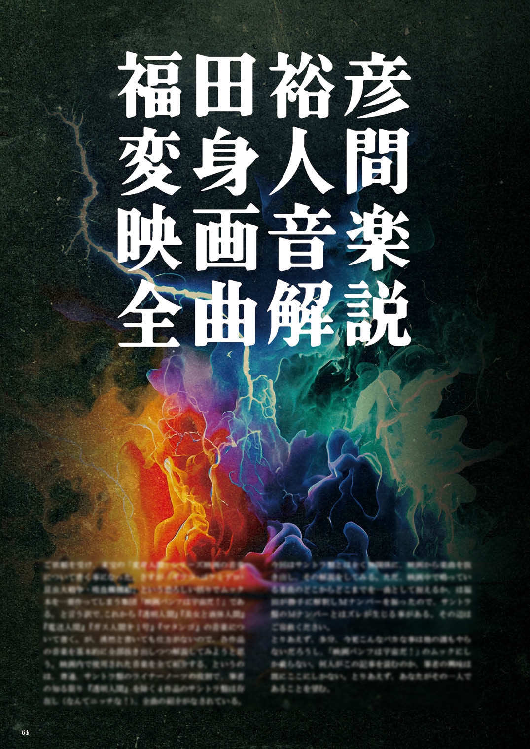 「暗黒の昭和史 変身人間事件簿」中面