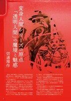 「暗黒の昭和史 変身人間事件簿」中面