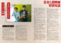 「暗黒の昭和史 変身人間事件簿」中面