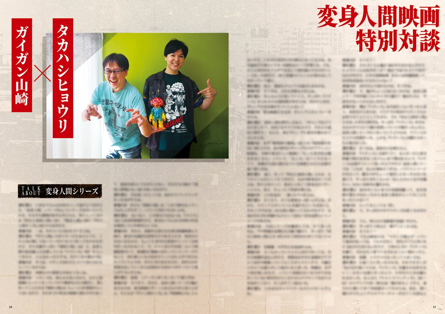 「暗黒の昭和史 変身人間事件簿」中面