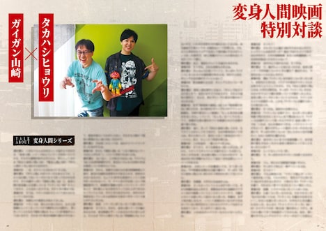 「暗黒の昭和史 変身人間事件簿」中面