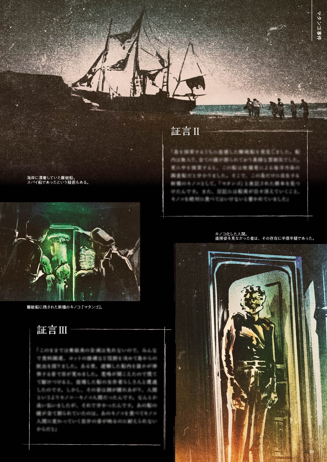 「暗黒の昭和史 変身人間事件簿」中面