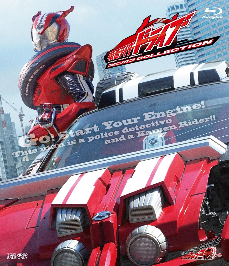 「仮面ライダードライブ スピンオフCOLLECTION」Blu-rayジャケット (c)石森プロ・東映