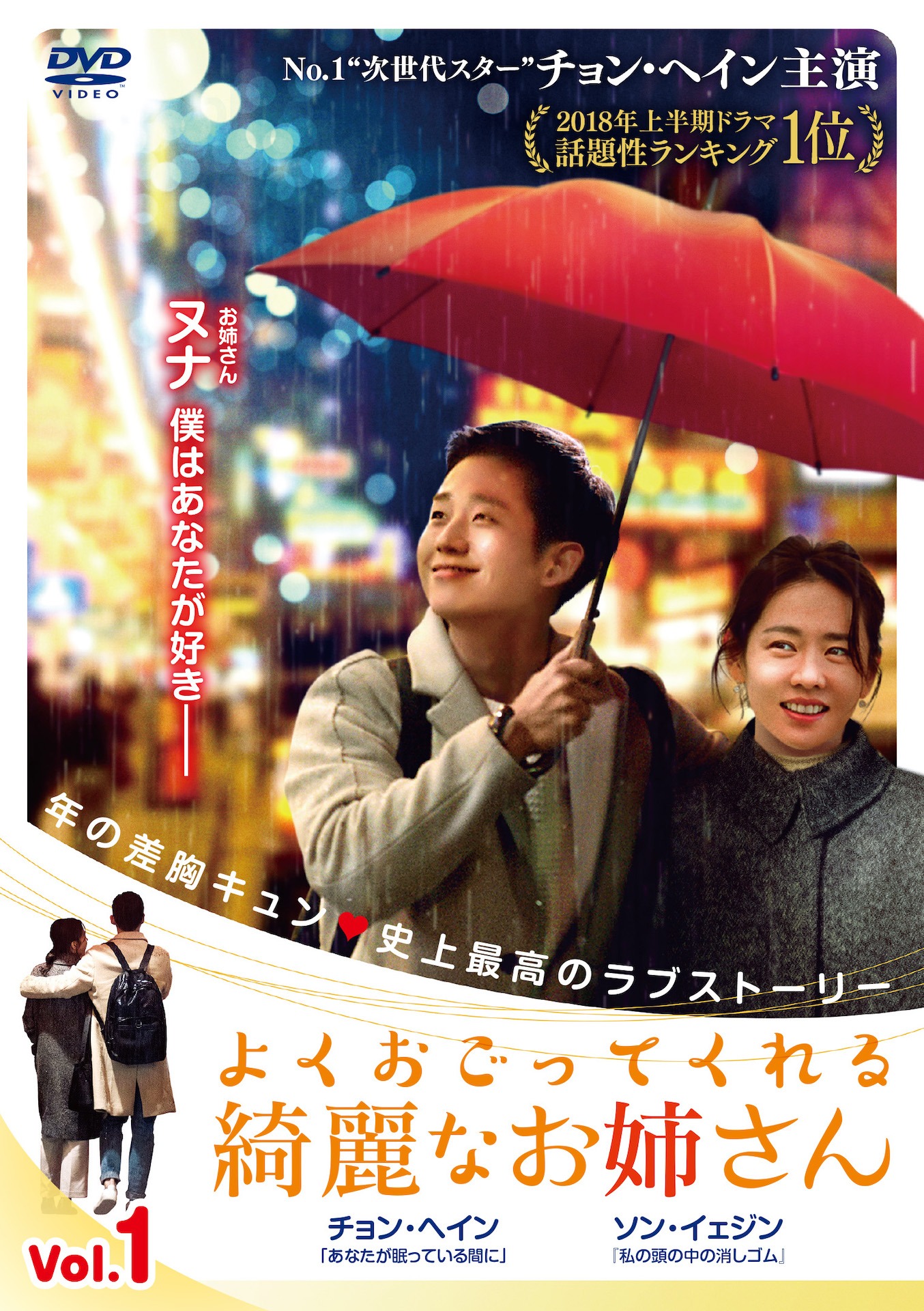 韓国ドラマ「よくおごってくれる綺麗なお姉さん」DVDジャケット写真 (c)Jcontentree corp. all rights reserved
