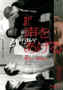 日芸映画祭 2024「声をあげる」ポスタービジュアル