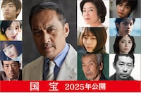 「国宝」新キャスト組み写真