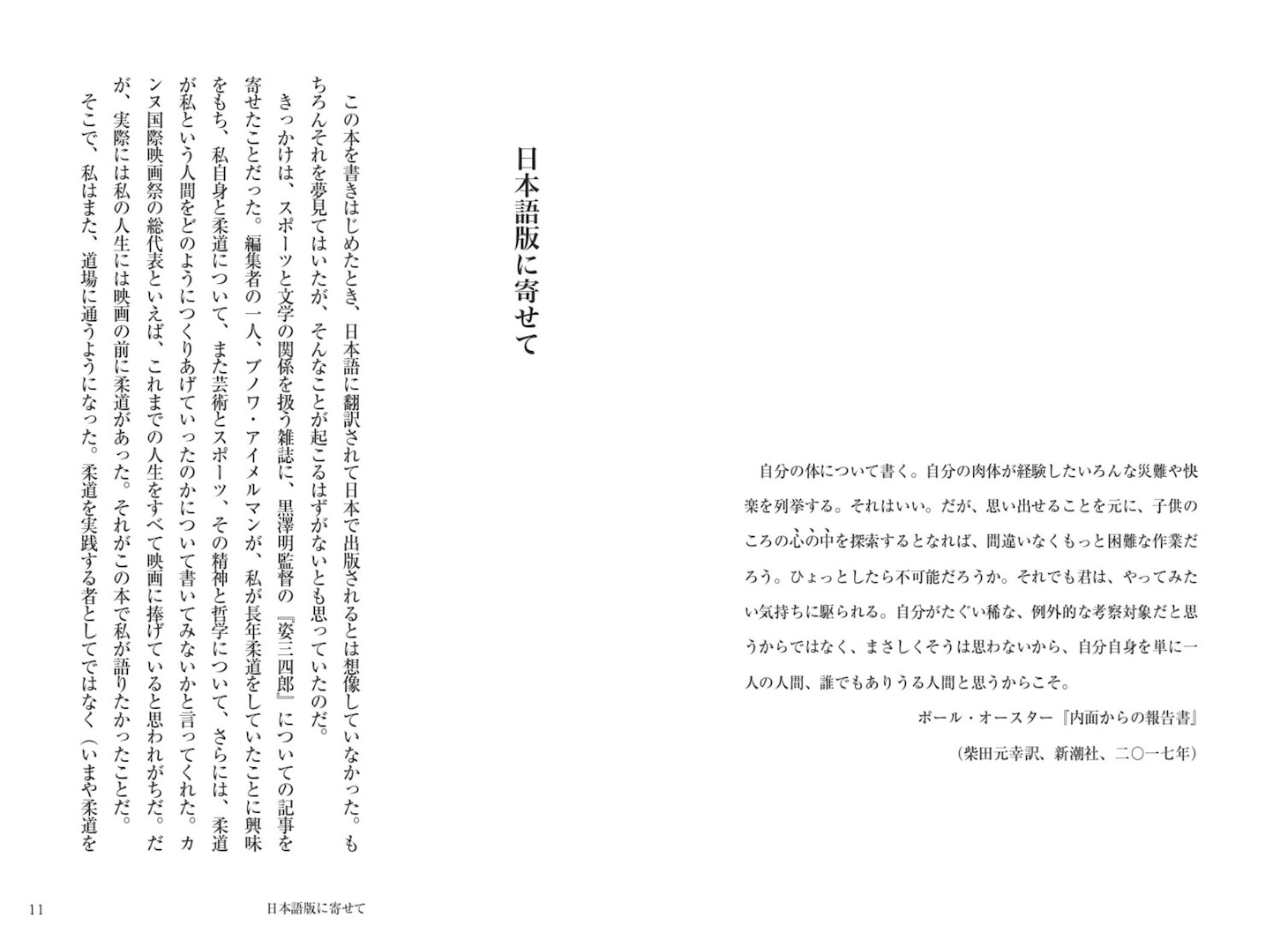「黒帯の映画人 柔道と映画に捧げた人生」中面