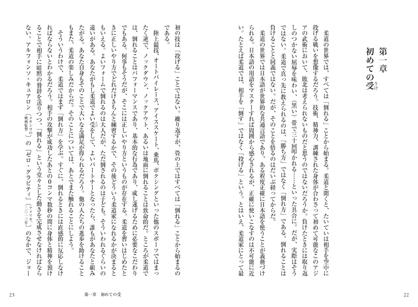「黒帯の映画人 柔道と映画に捧げた人生」中面