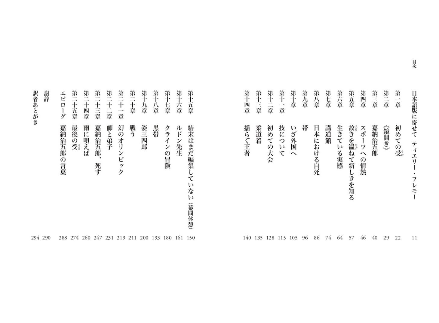 「黒帯の映画人 柔道と映画に捧げた人生」目次