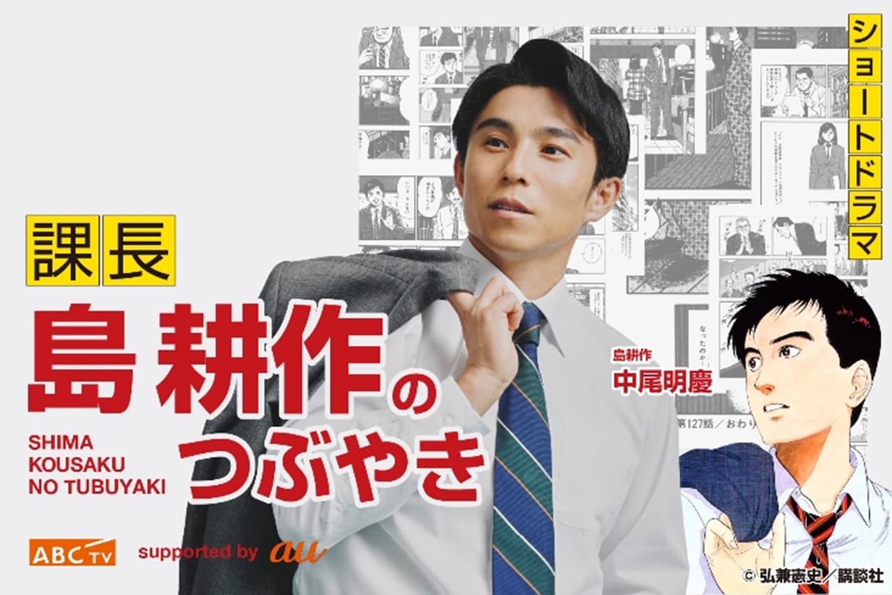 島耕作　課長〜社長 島耕作32周年