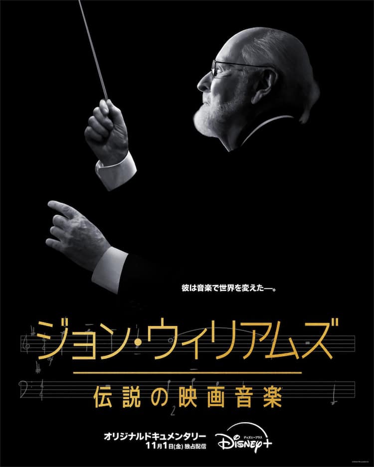 ジョーズ」「スター・ウォーズ」…作曲家ジョン・ウィリアムズの 