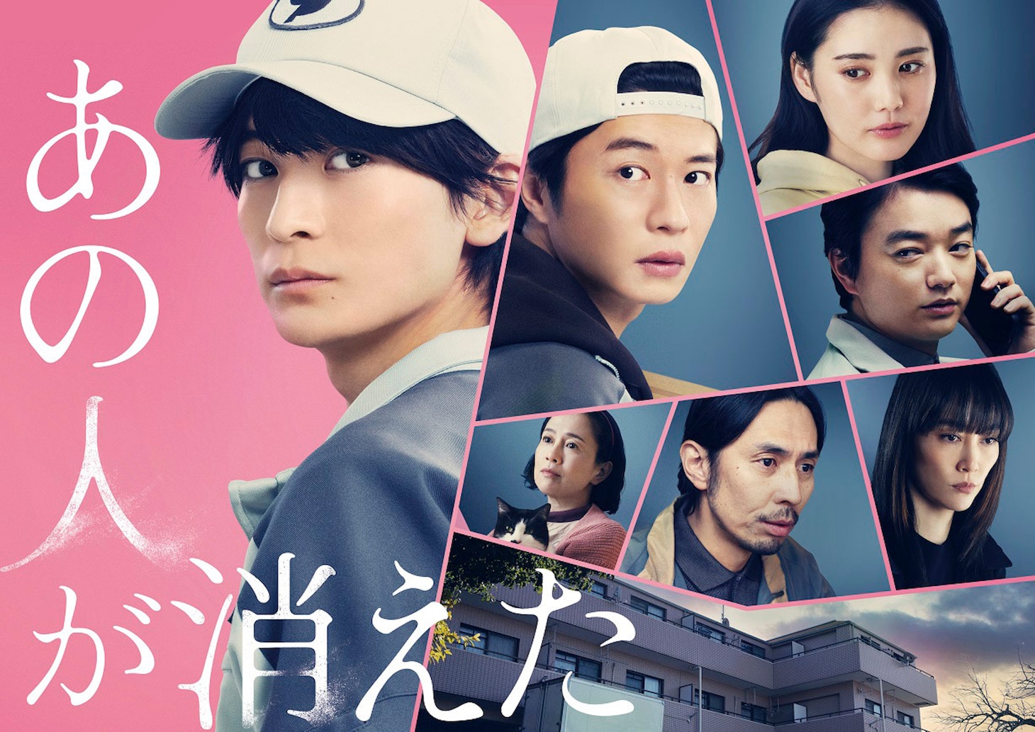 「あの人が消えた」ビジュアル