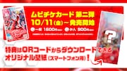 映画「はたらく細胞」ムビチケカード第2弾の詳細