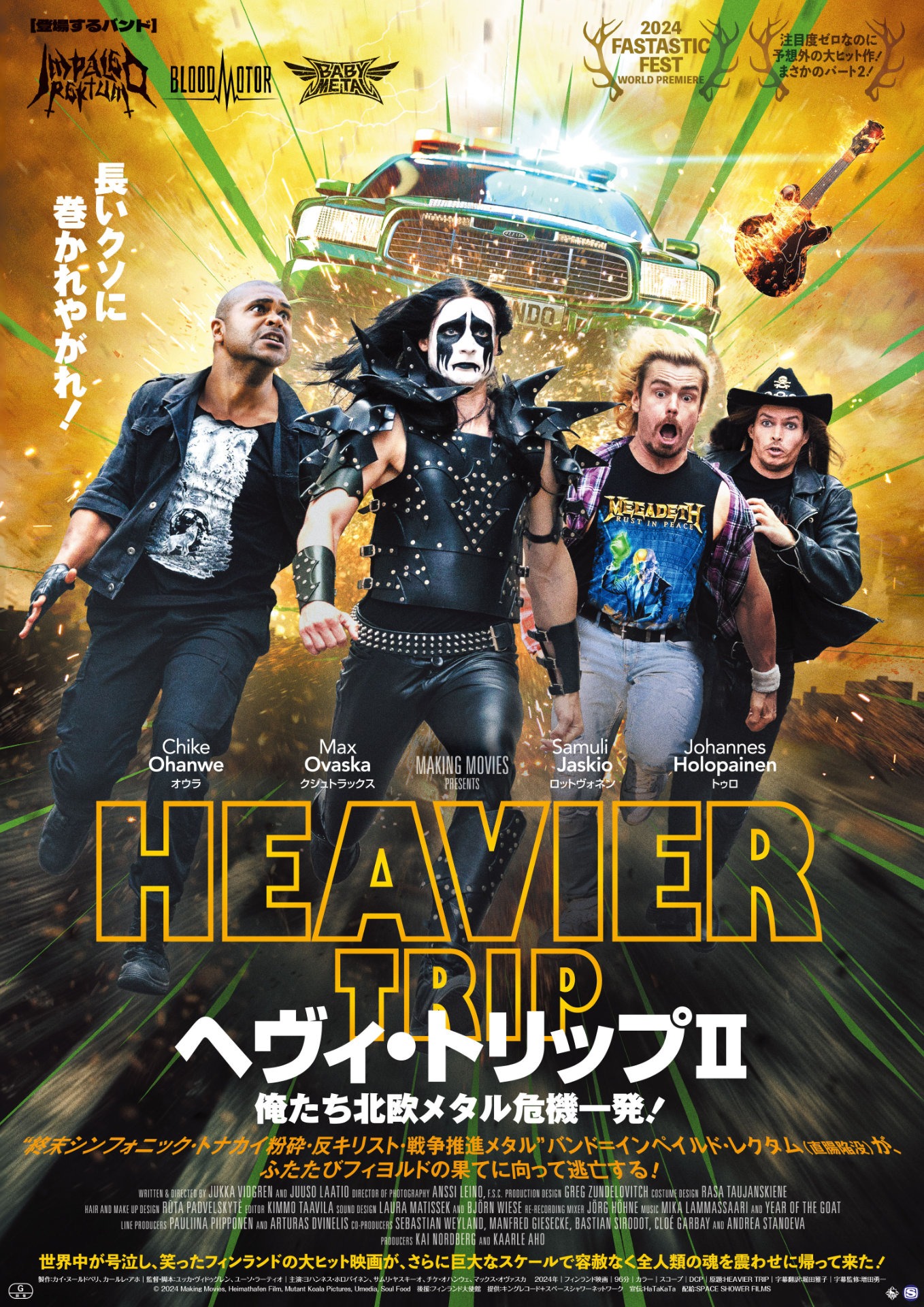 「ヘヴィ・トリップII／俺たち北欧メタル危機一発！」ポスタービジュアル