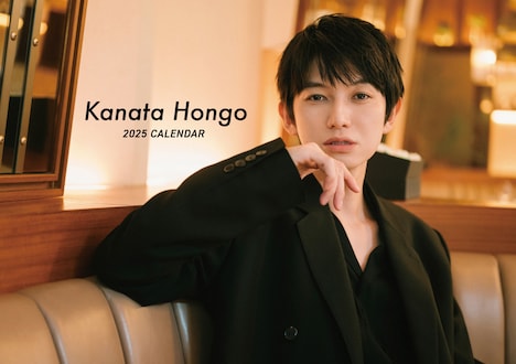 「本郷奏多カレンダー2025」表紙ビジュアル(イベント限定版)