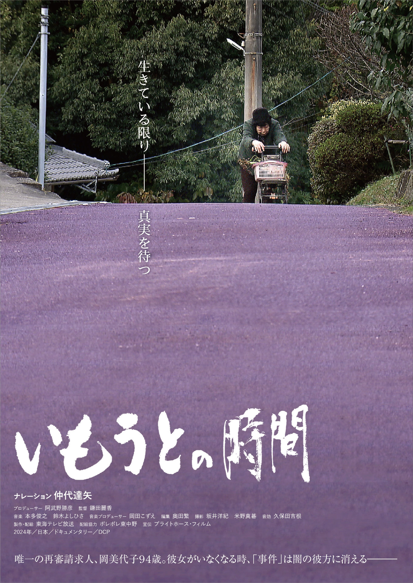 「いもうとの時間」ティザービジュアル