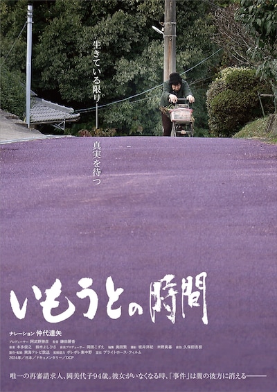 「いもうとの時間」ティザービジュアル