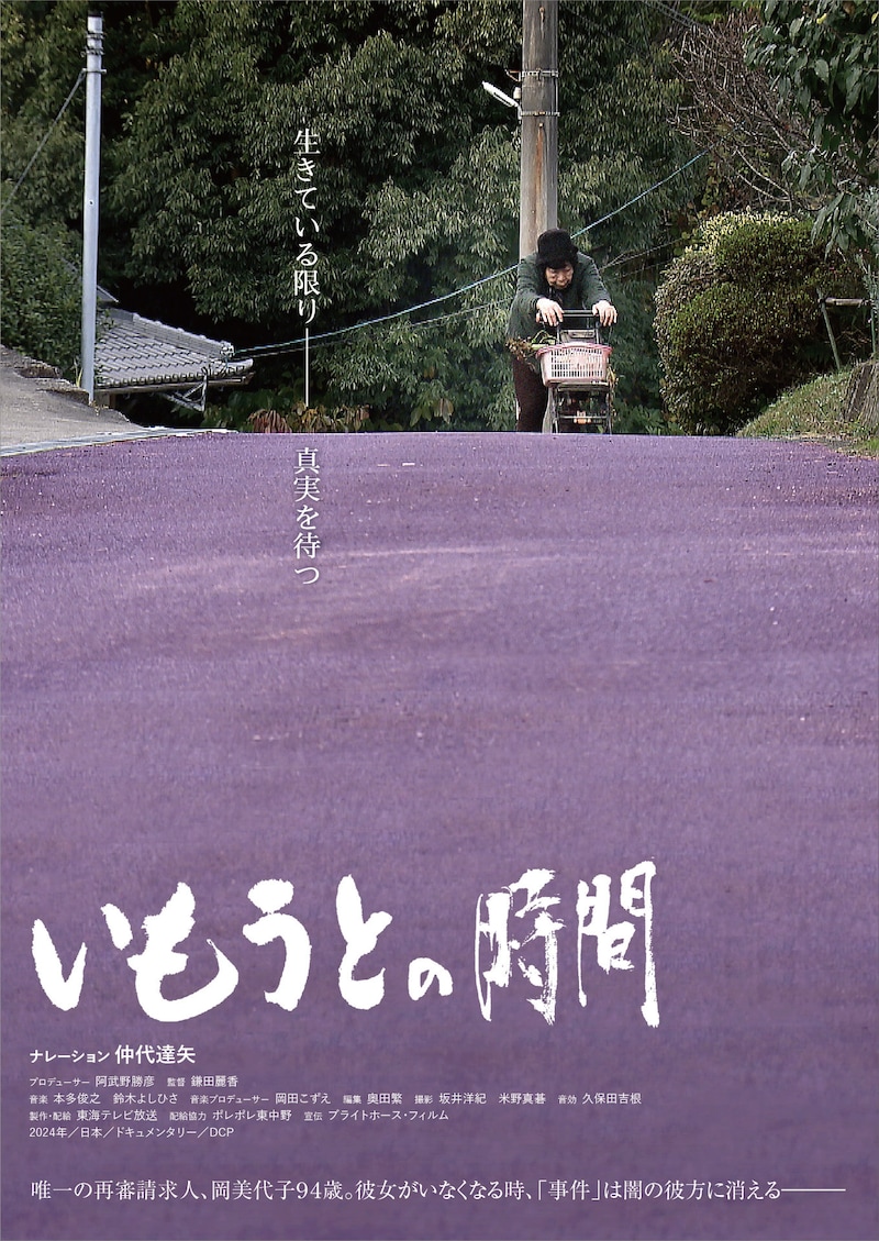 「いもうとの時間」ティザービジュアル