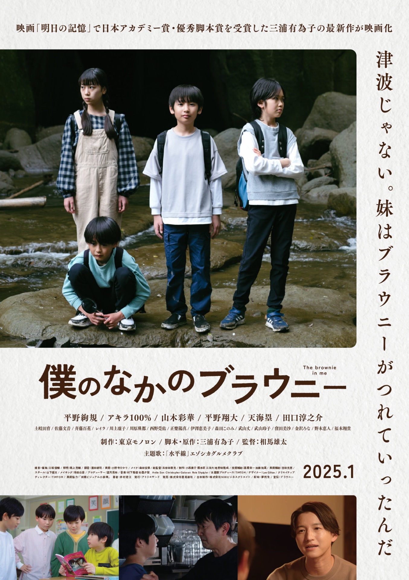 「僕のなかのブラウニー」ポスタービジュアル