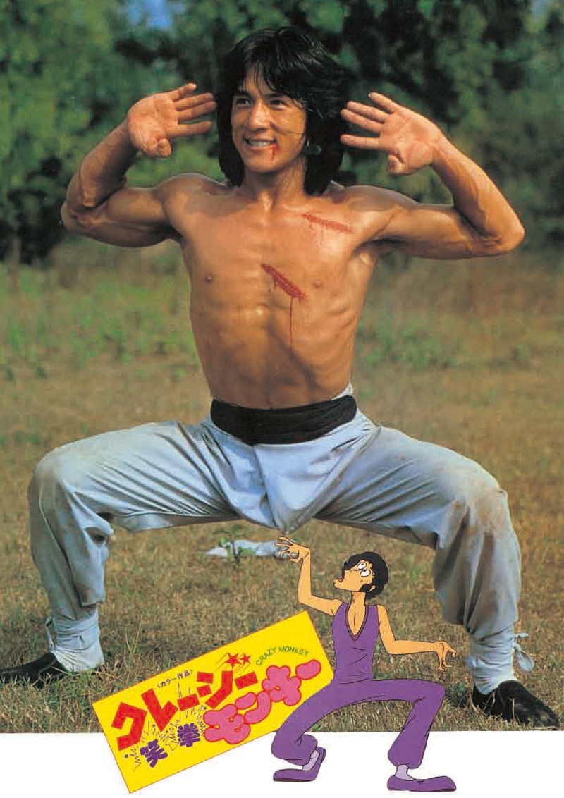 「クレージー・モンキー 笑拳」ビジュアル