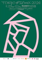 「第25回東京フィルメックス」ポスタービジュアル
