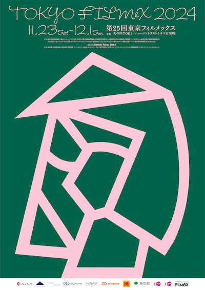 「第25回東京フィルメックス」ポスタービジュアル
