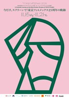 「今だけ、スクリーンで！東京フィルメックス25年の軌跡」上映