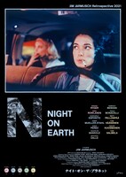 「ナイト・オン・ザ・プラネット」ポスタービジュアル