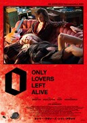 「オンリー・ラヴァーズ・レフト・アライヴ」ポスタービジュアル
