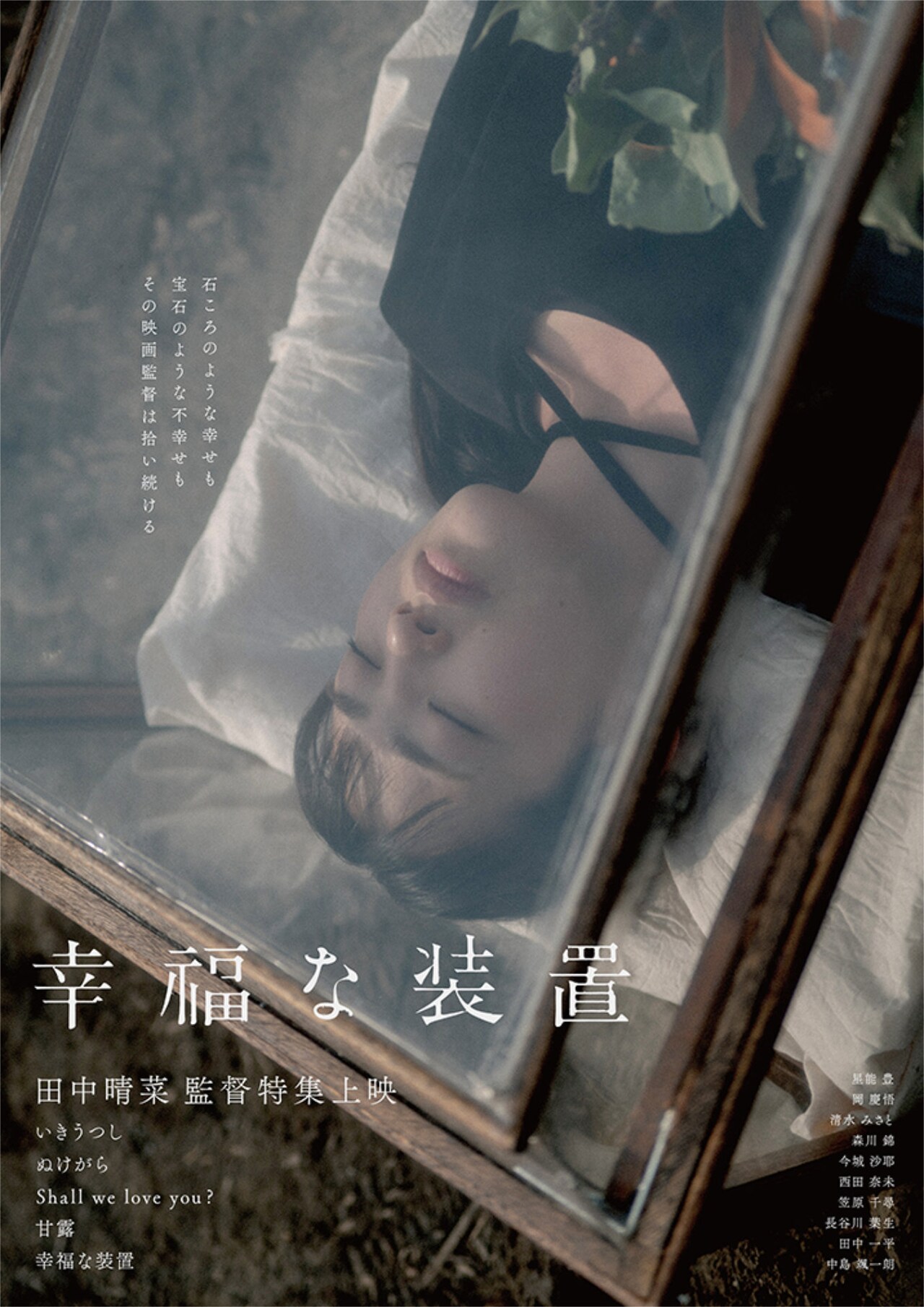 田中晴菜の特集上映、出身地の栃木で開催　長谷川葉生ら登壇の舞台挨拶も