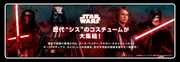 「スター・ウォーズ／ジョイン・ザ・ダークサイド」で展示されるコスチュームの紹介