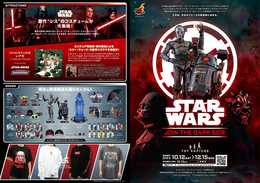 「スター・ウォーズ／ジョイン・ザ・ダークサイド」告知ビジュアル