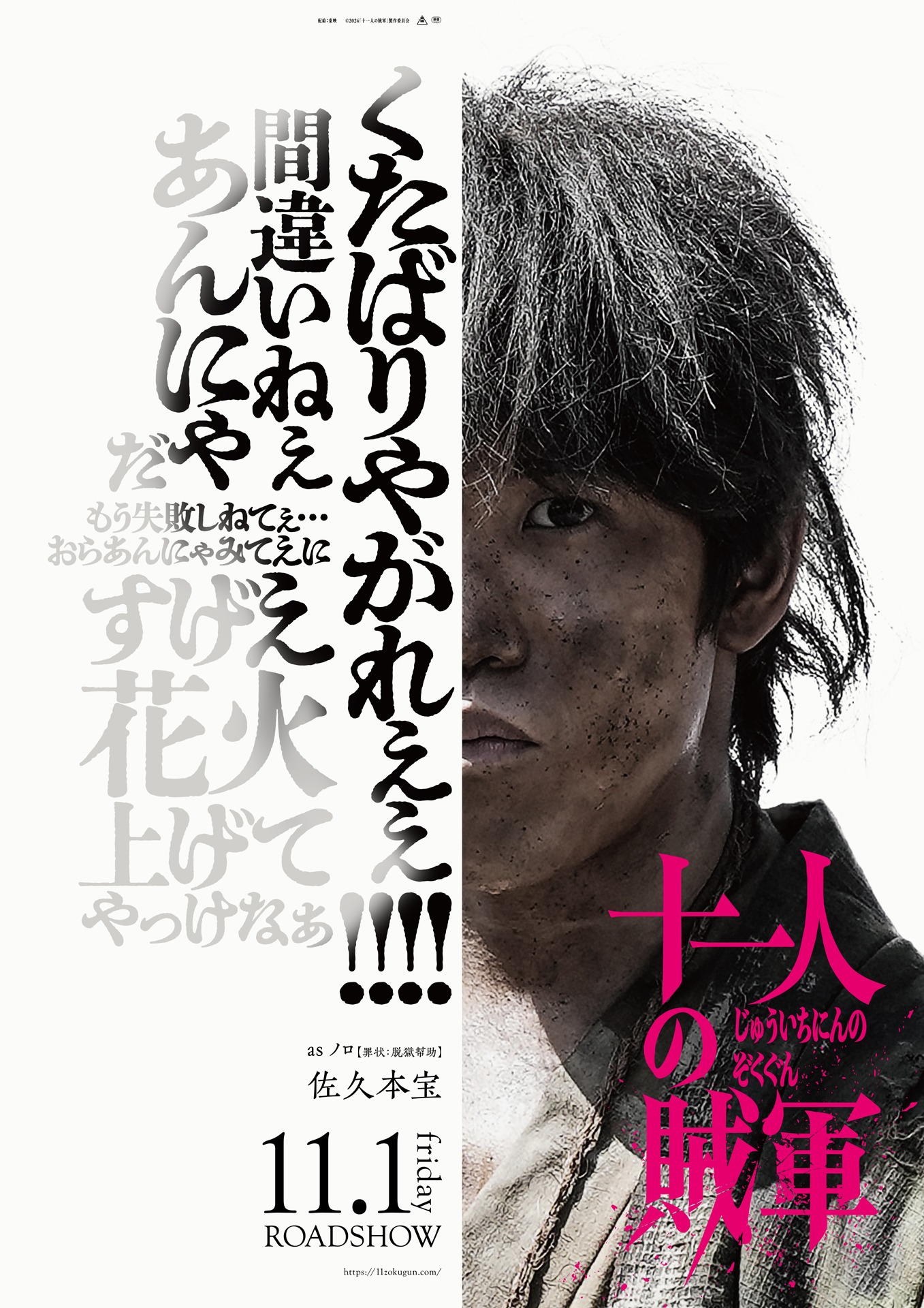 佐久本宝演じるノロのキャラクタービジュアル