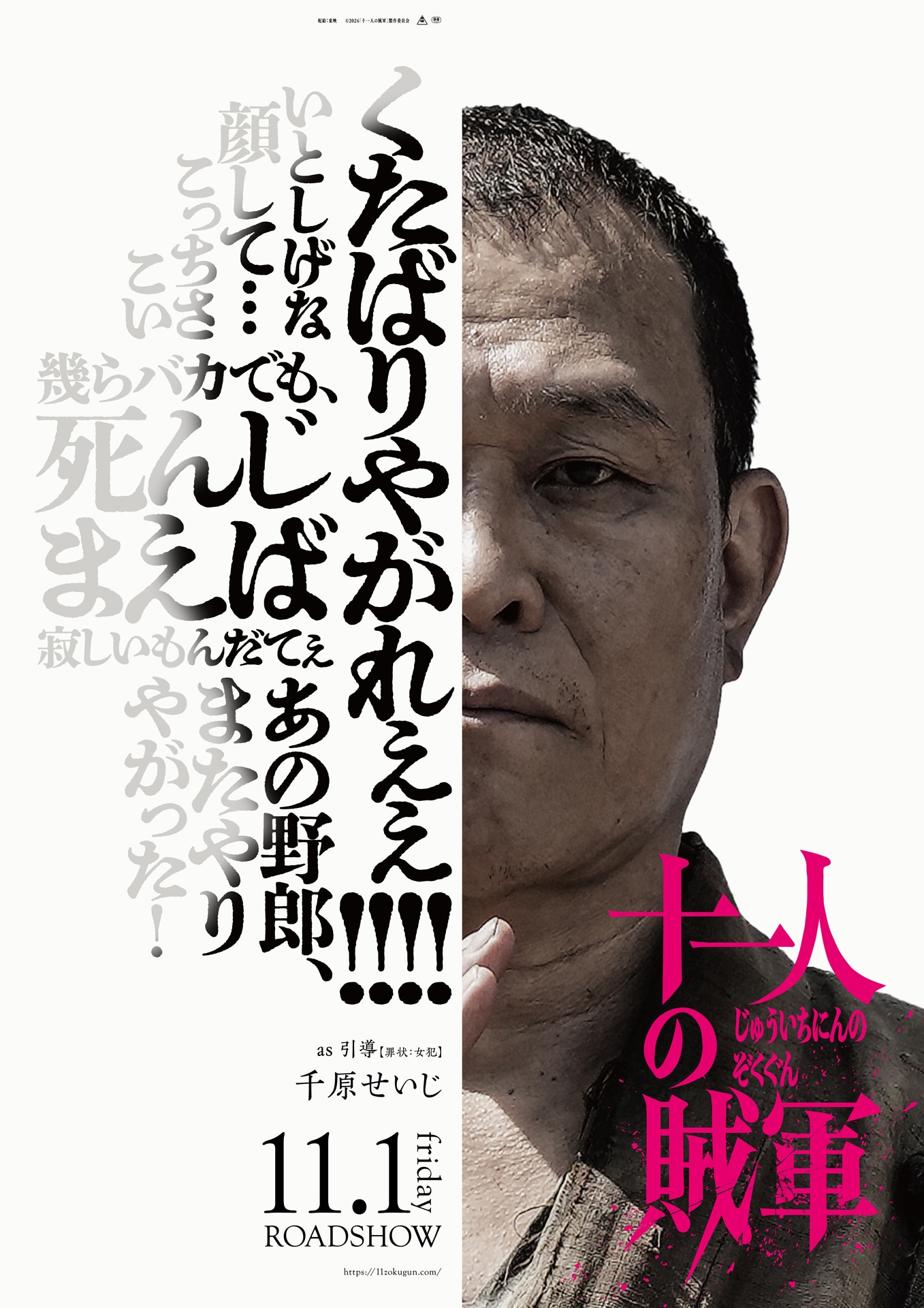 千原せいじ演じる引導のキャラクタービジュアル