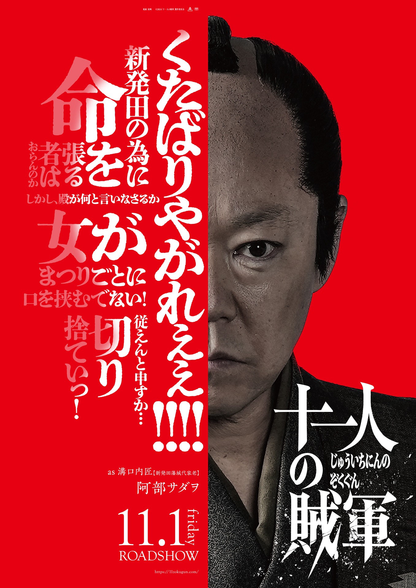 阿部サダヲ演じる溝口内匠のキャラクタービジュアル。